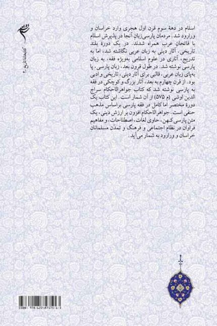 جواهرالاحکام مصطفوی