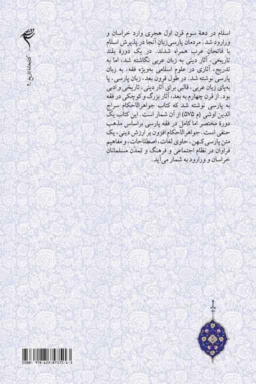 جواهرالاحکام مصطفوی
