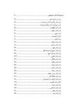 فهرست 2 جواهرالاحکام مصطفوی