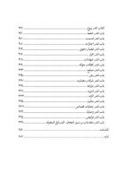 فهرست 3 جواهرالاحکام مصطفوی