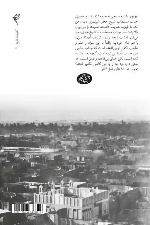 پشت جلد کتاب سفرنامه کربلای معلی