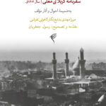 جلد کتاب سفرنامۀ کربلای معلّی