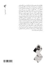 کتاب نگاهی نو بر زندگی مظفرالدین شاه قاجار بر اساس اسناد نویافته اثر شیدا یوسفزاده پشت جلد