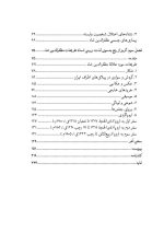 کتاب نگاهی نو بر زندگی مظفرالدین شاه قاجار بر اساس اسناد نویافته اثر شیدا یوسفزاده فهرست 2
