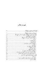 فهرست مطالب کتاب سفرنامه کربلای معلی 1-4