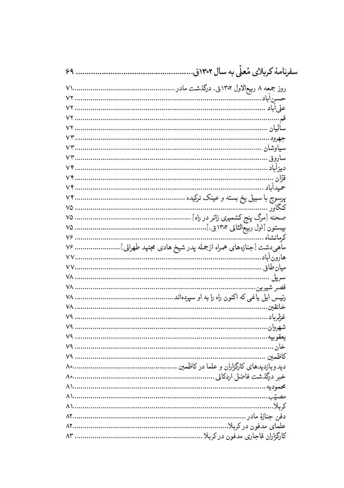 فهرست مطالب کتاب کربلای معلی 2-4
