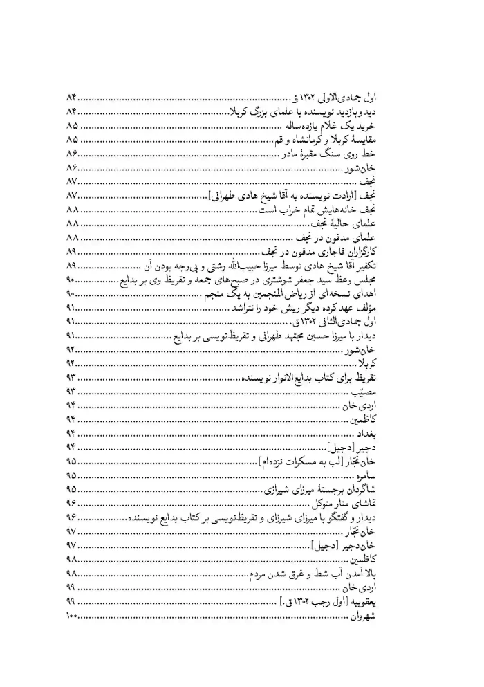 فهرست مطالب کتاب کربلای معلی 3-4
