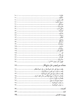 فهرست مطالب کتاب کربلای معلی 4-4
