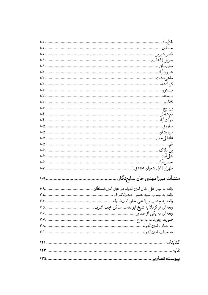 فهرست مطالب کتاب کربلای معلی 4-4
