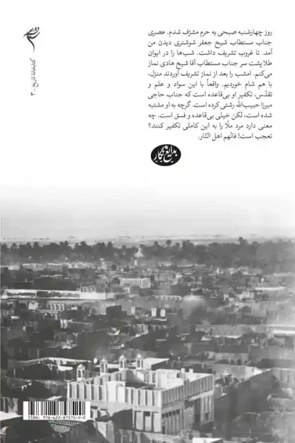 پشت جلد کتاب سفرنامه کربلای معلی