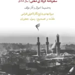 جلد کتاب سفرنامه کربلای معلی سال 1302 ق.