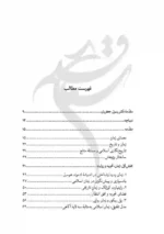 فهرست مطالب 1 کتاب از اغاز تا انجام