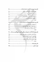 فهرست مطالب 2 کتاب از اغاز تا انجام