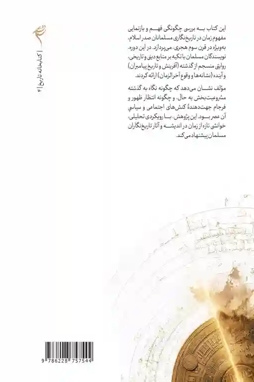 پشت جلد کتاب از اغاز تا انجام