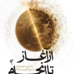 جلد کتاب از اغاز تا انجام