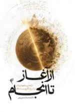 جلد کتاب از اغاز تا انجام