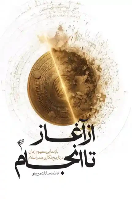 جلد کتاب از اغاز تا انجام